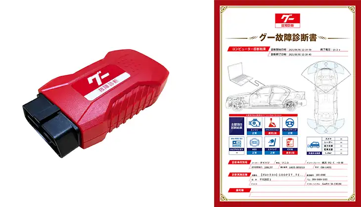 「グー故障診断」の累計診断回数100万回到達