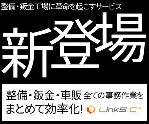 LinkS C3(リンクスキューブ)