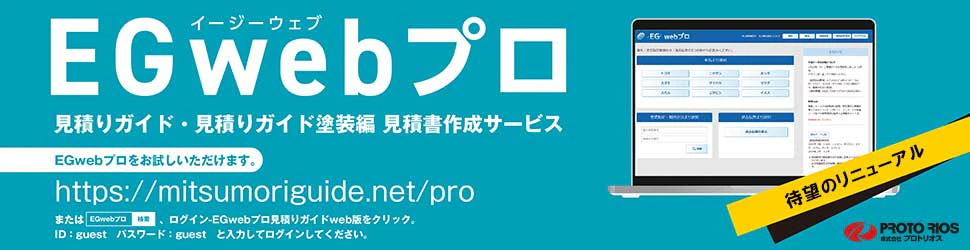 EGwebプロ