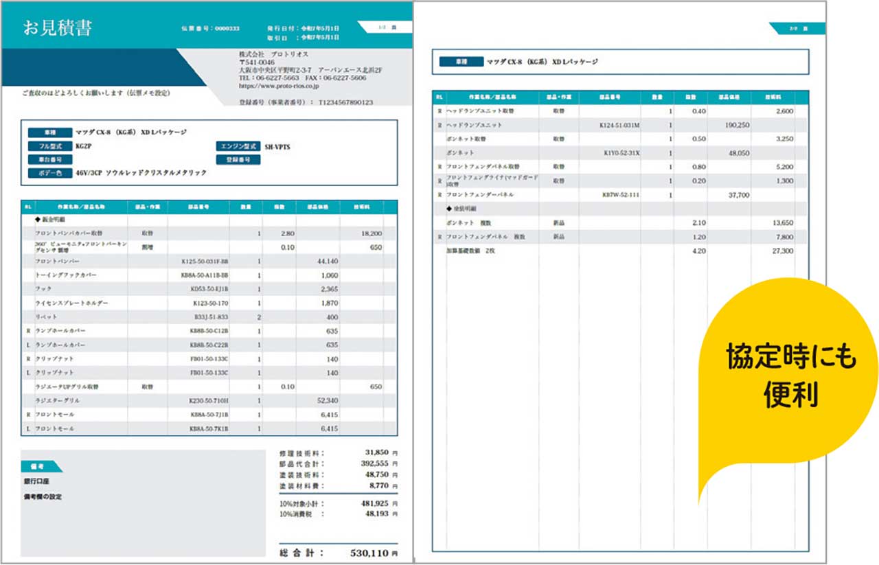 鈑金塗装工場向け 事故車見積書作成サービス「EGwebプロ/マンスリー 鈑金塗装工場向け 事故車見積書作成サービス「EGwebプロ/マンスリー