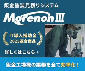 モレノンⅢ