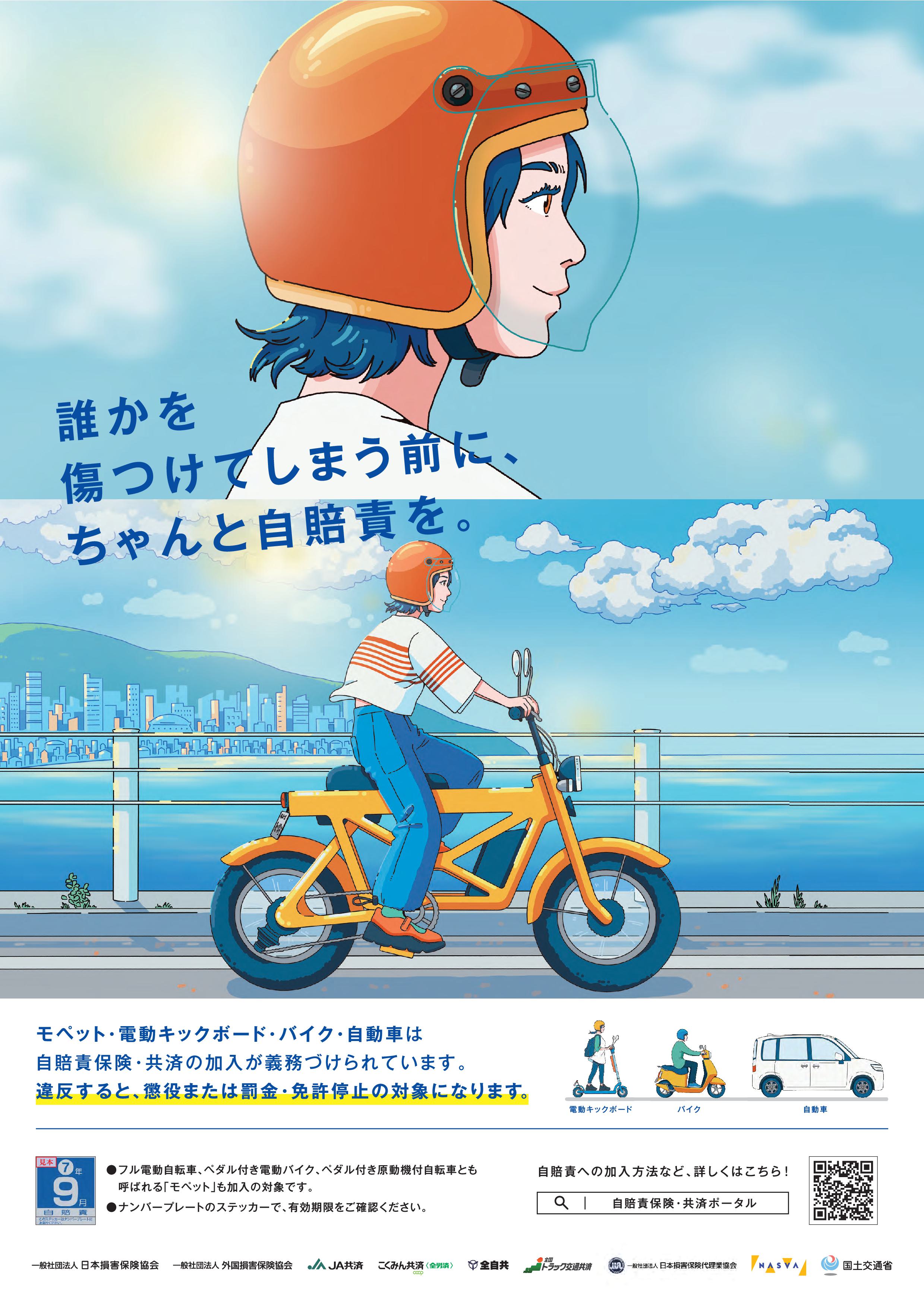 国土交通省、9月は自賠責保険・共済の加入促進期間に | BSRweb | 株式