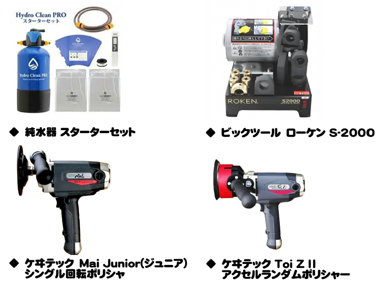 当日の目玉製品