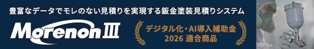 モレノンⅢ
