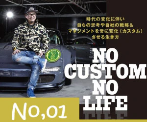 NO custom NO life