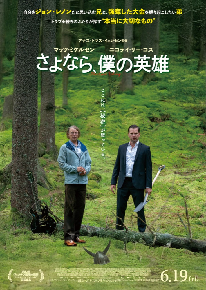 シネマエンドレス「さよなら、僕の英雄」 | BSRweb | 株式会社
