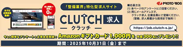 クラッチ求人 企業会員登録キャンペーン