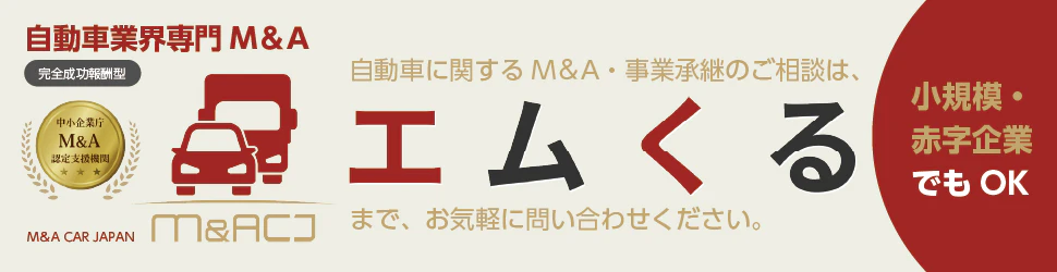 M＆Aカージャパン