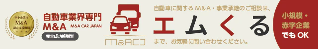 M＆Aカージャパン