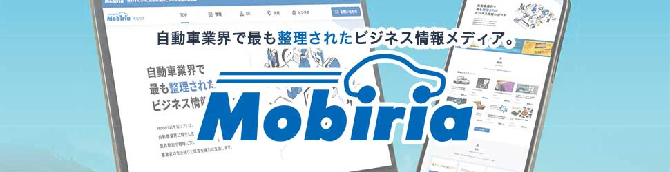 自動車業界で最も整理されたビジネス情報メディア