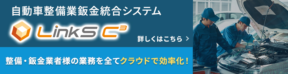 LinkS C3(リンクスキューブ)