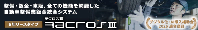 ラクロスⅢ