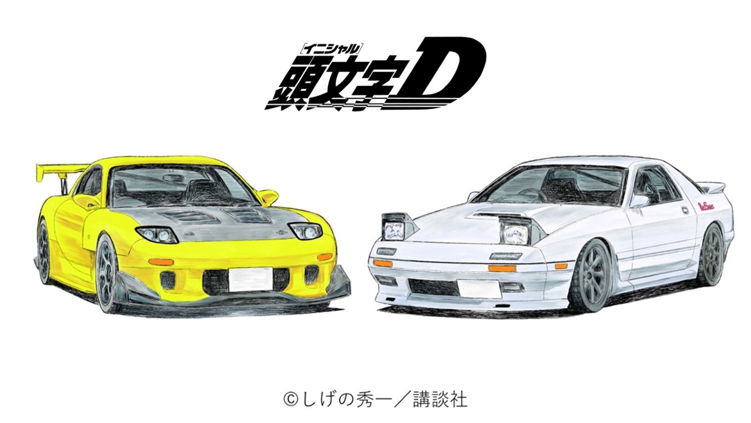 マツダ、漫画『頭文字D』と初の公式コラボによる1/64モデルカー2台