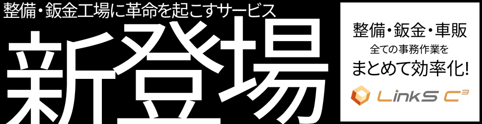 LinkS C3(リンクスキューブ)