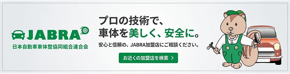 日本自動車車体整備協同組合連合会