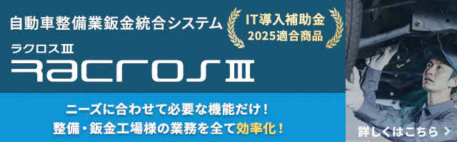 ラクロスⅢ
