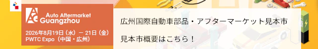 メッセフランクフルト（広州）