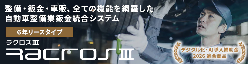 ラクロスⅢ