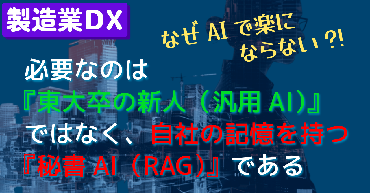 なぜ AI で業務が楽にならないのか？ 
