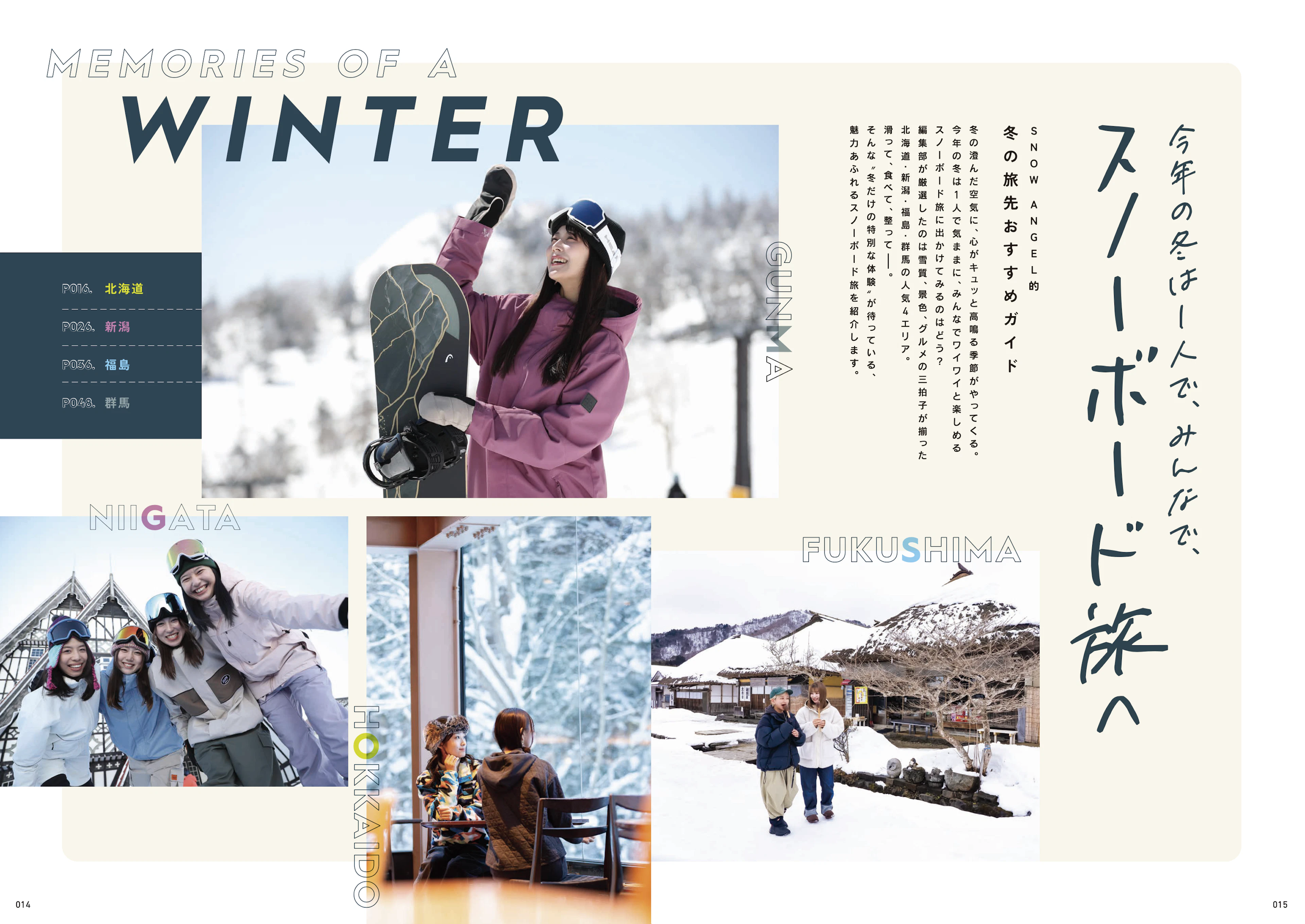 ギア、ウエア、旅、グルメ、ゲレンデetc……​  気になる情報がてんこ盛り！​  SNOW ANGEL25-26