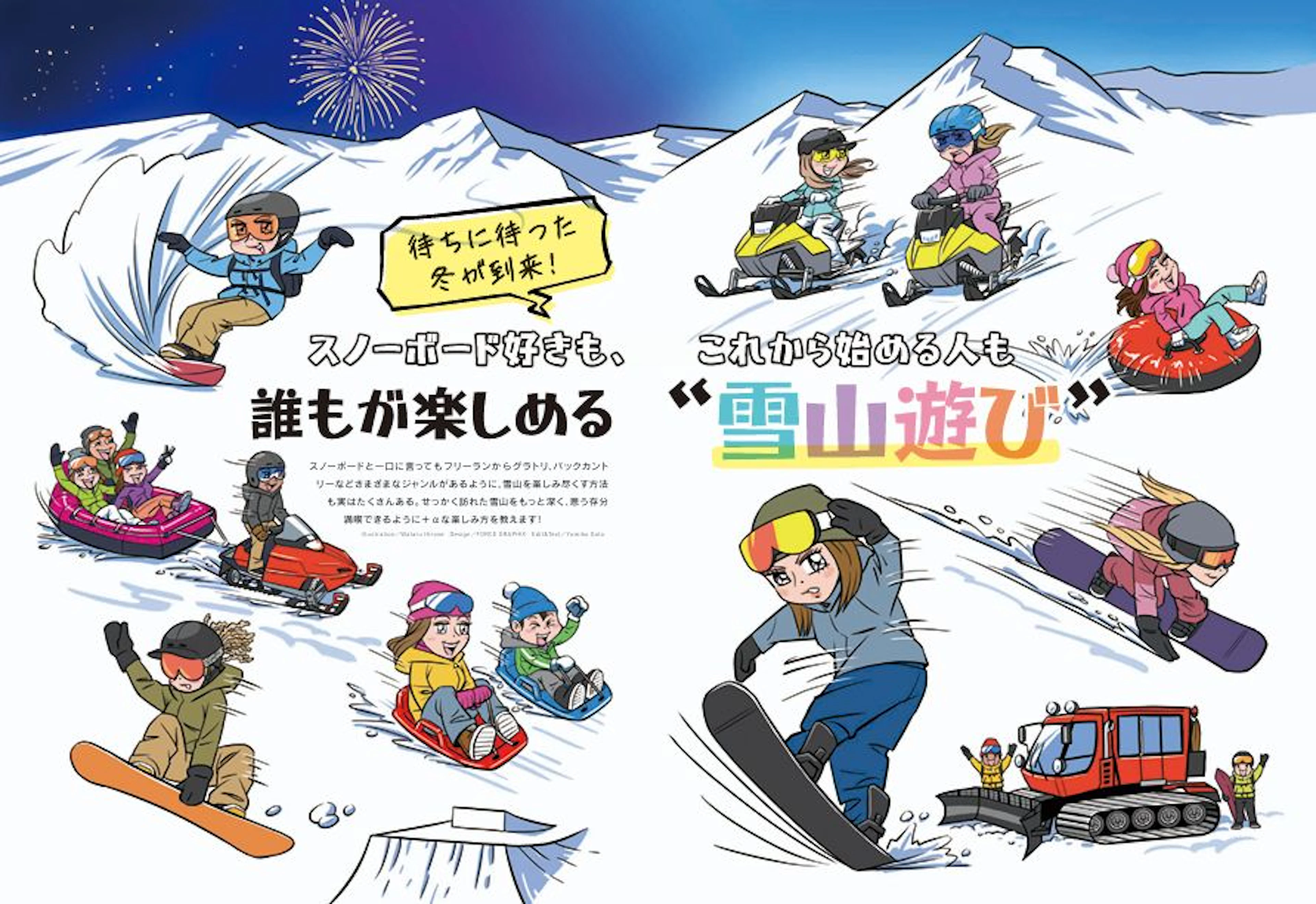 誰もが楽しめる  雪山遊び！　ースノーボード編ー