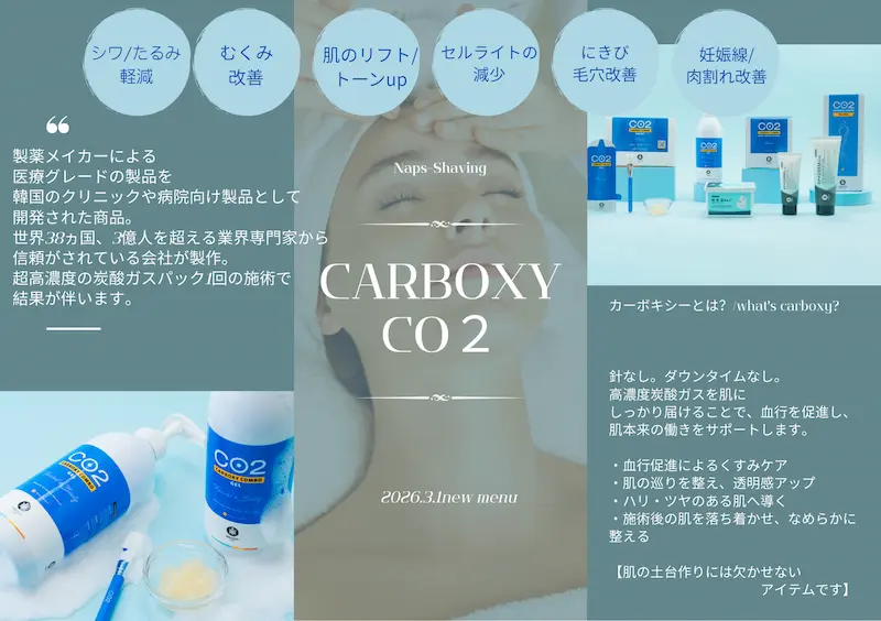 新メニュー高濃度炭酸ガスパックって？？