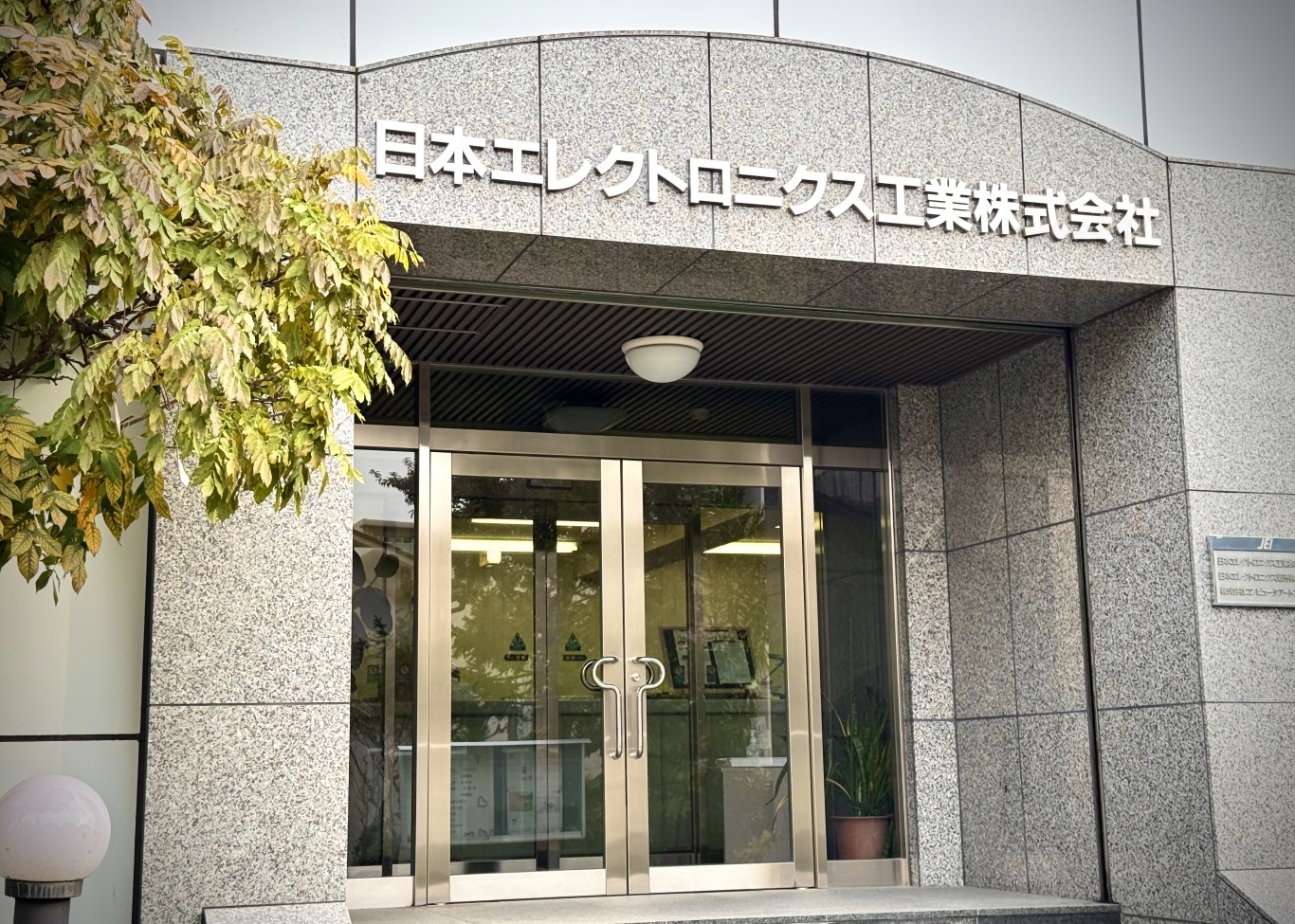 日本エレクトロニクス工業:地域を代表する企業100選