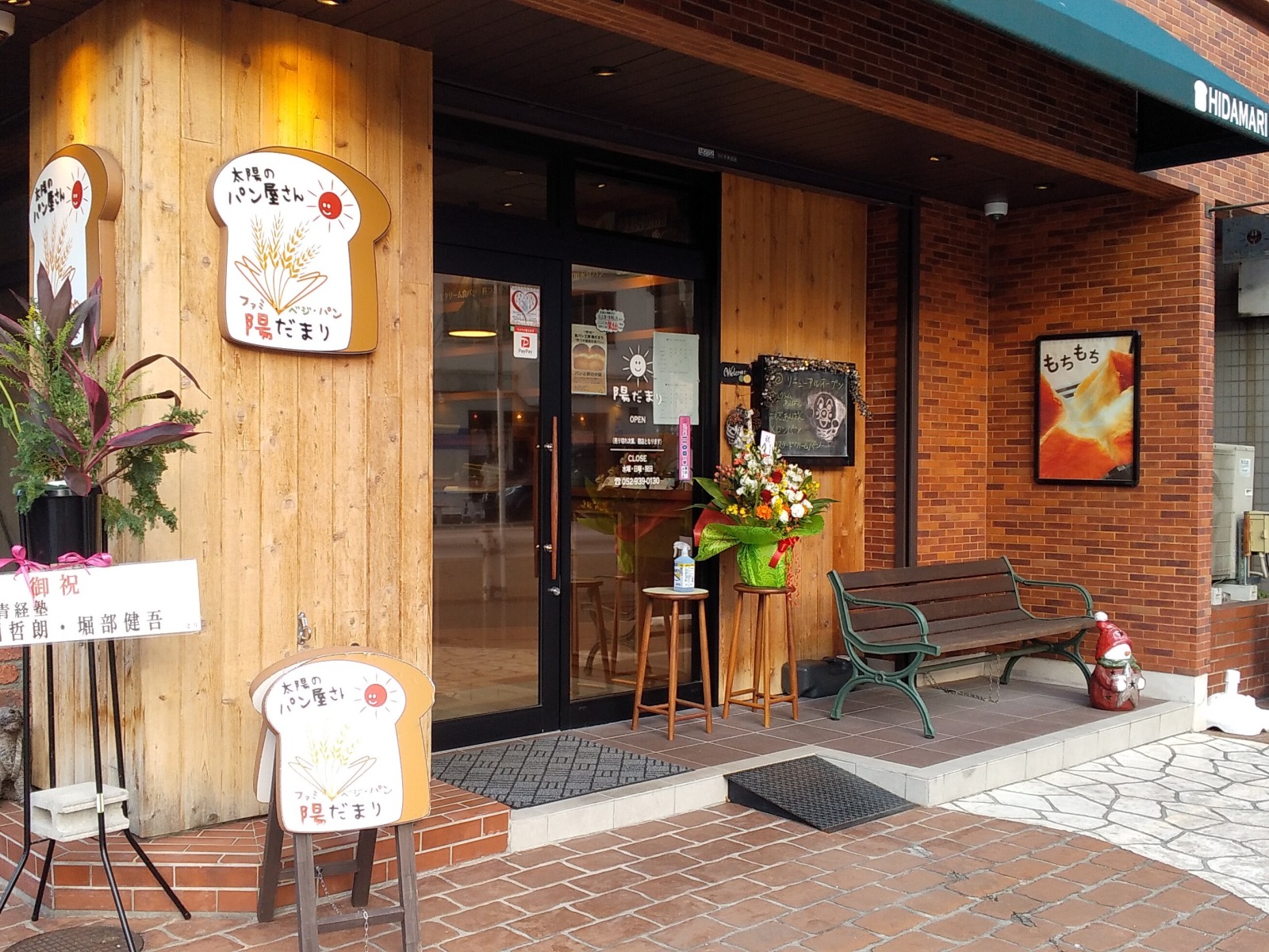 太陽のパン屋さん 食パン工房 陽だまり 「太陽のパン屋さん 食パン工房 太陽のパン屋さん 食パン工房 陽だまり 「太陽のパン屋さん 食パン工房