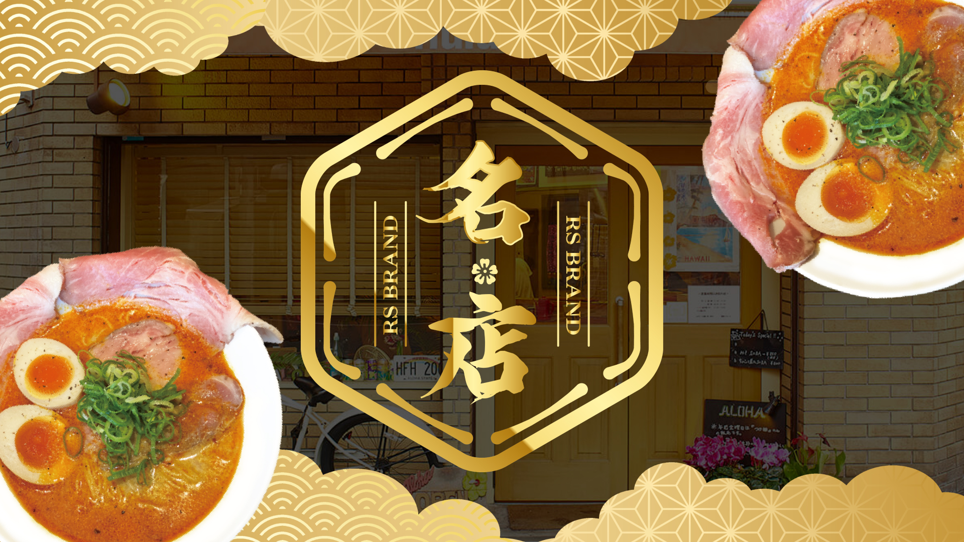 ラーメンステーション公式サイト