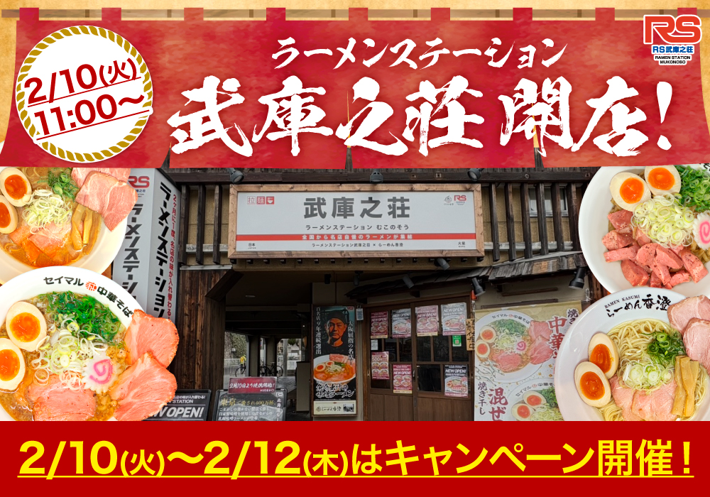 ラーメンステーション公式サイト
