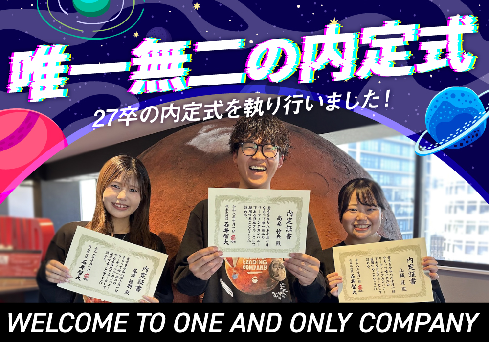 27卒の内定式を執り行いました！