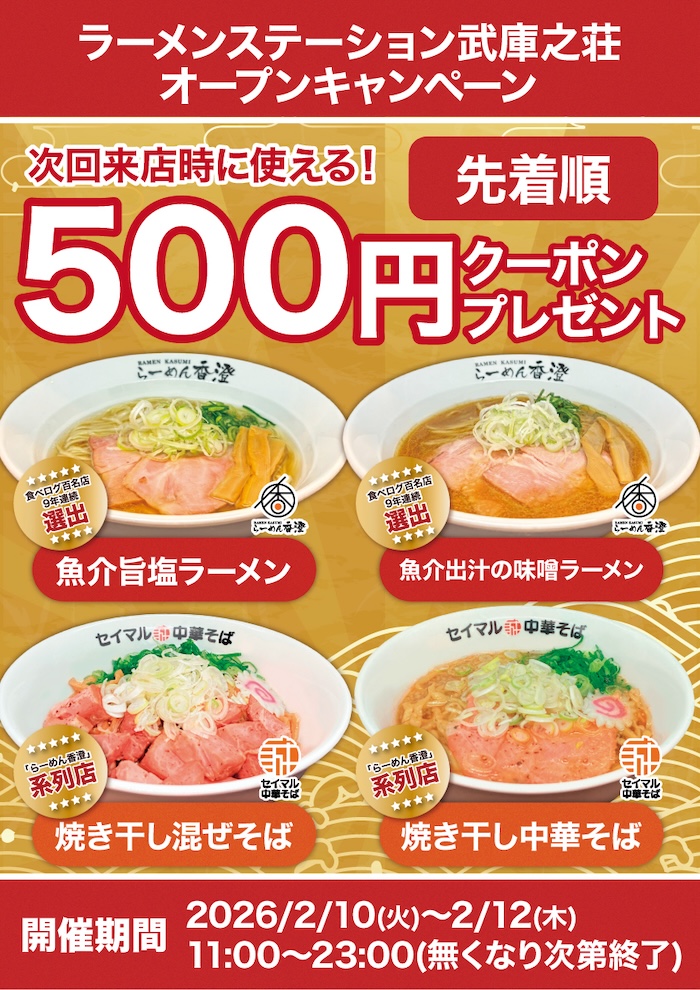 ラーメンステーション公式サイト