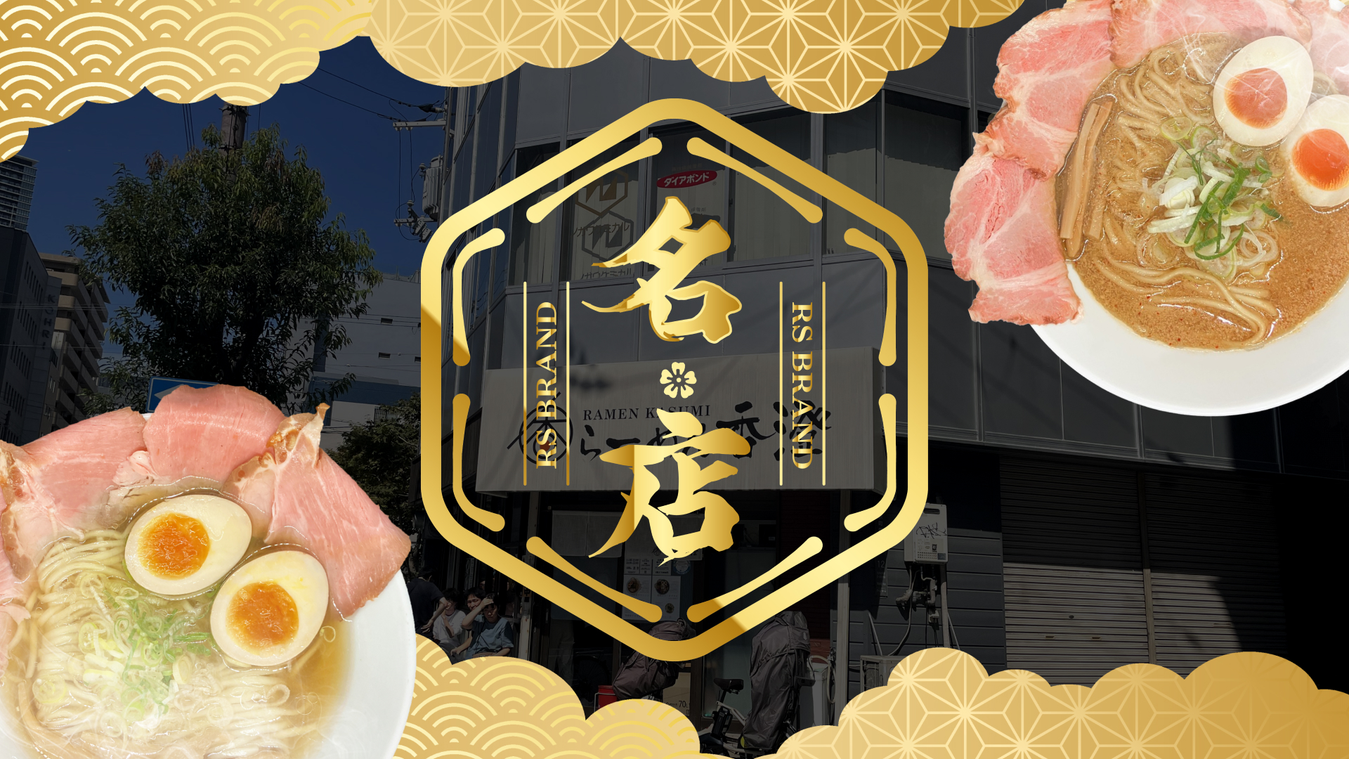 ラーメンステーション公式サイト