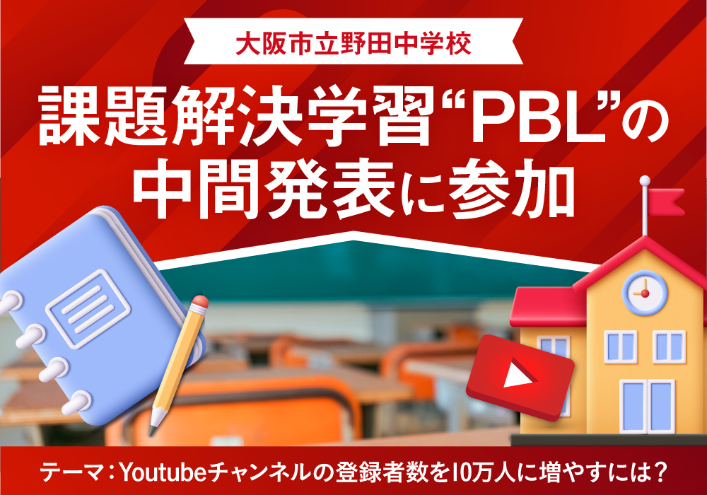 中学生応援‼️　テキストバラ売り大会(閲覧用⑤) 大阪市立野田中学校の課題解決学習 中間発表会に参加させていただき