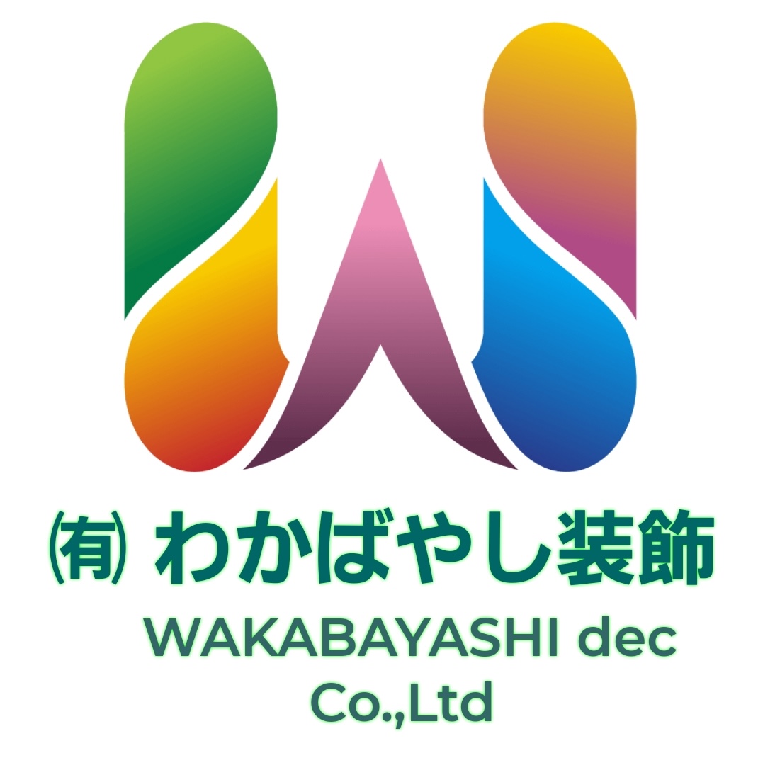 わかばやし装飾:地域を代表する企業100選