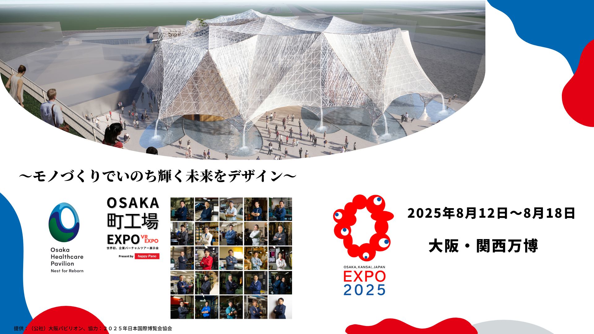 日本万国博覧会記念切手 - 日本
