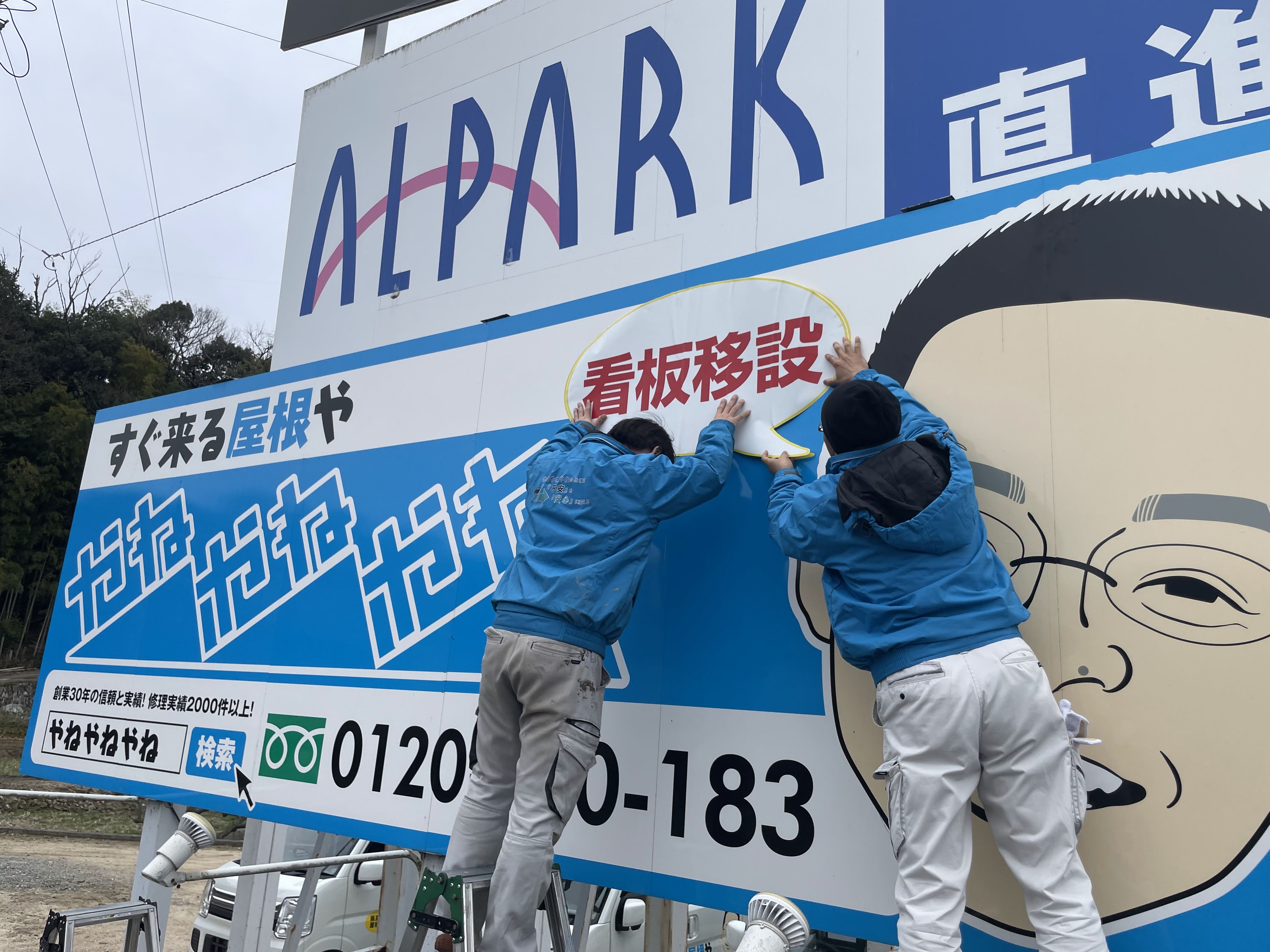 広島】五日市インターの看板、ありがとうを込めて撤去＆新たな場所へ！