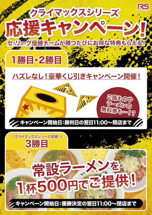 クライマックスシリーズ セ・リーグ応援キャンペーン開催！|株式会社IOBI