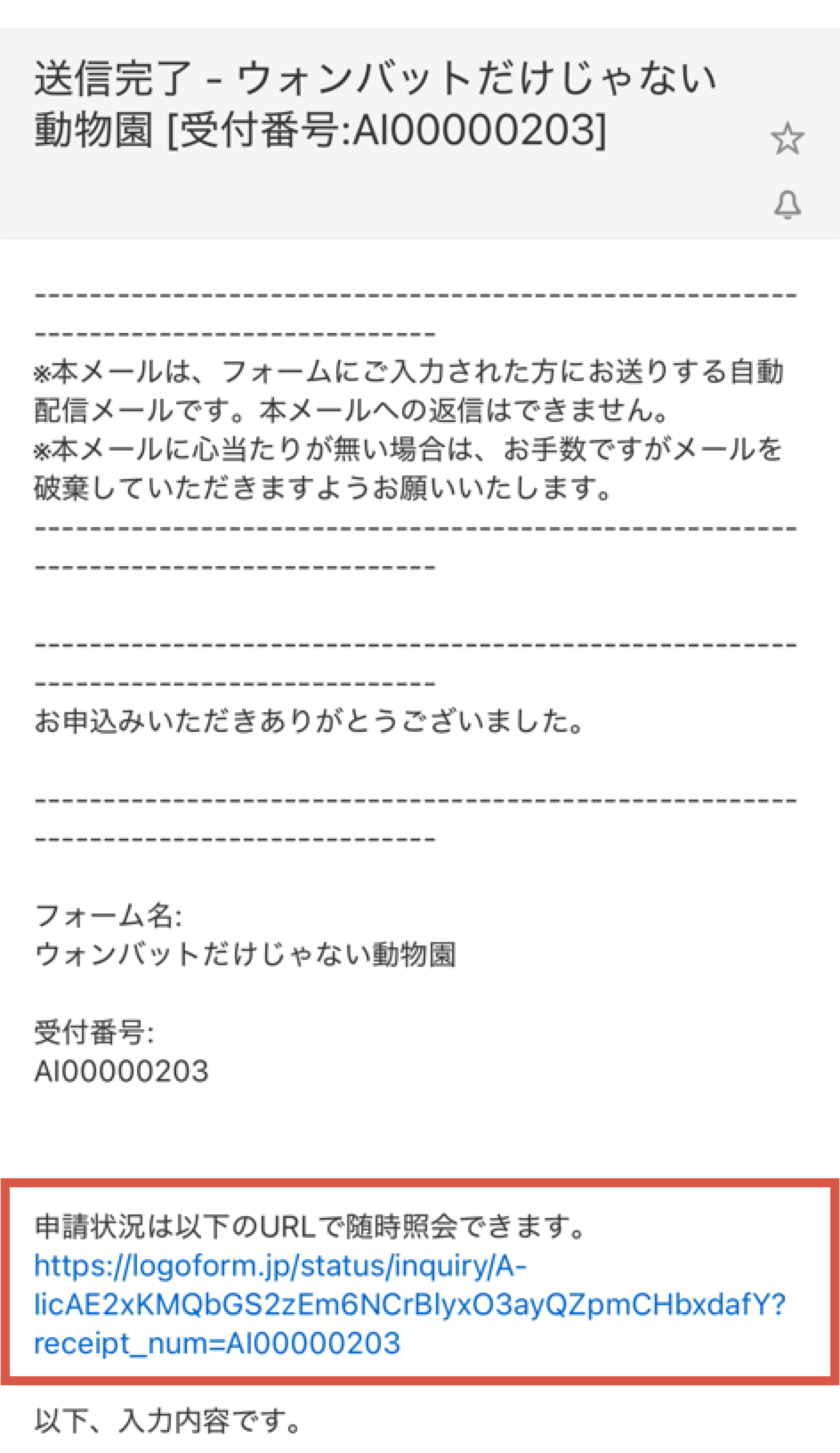 ウォンバットだけじゃない動物園 当落確認方法についてご案内