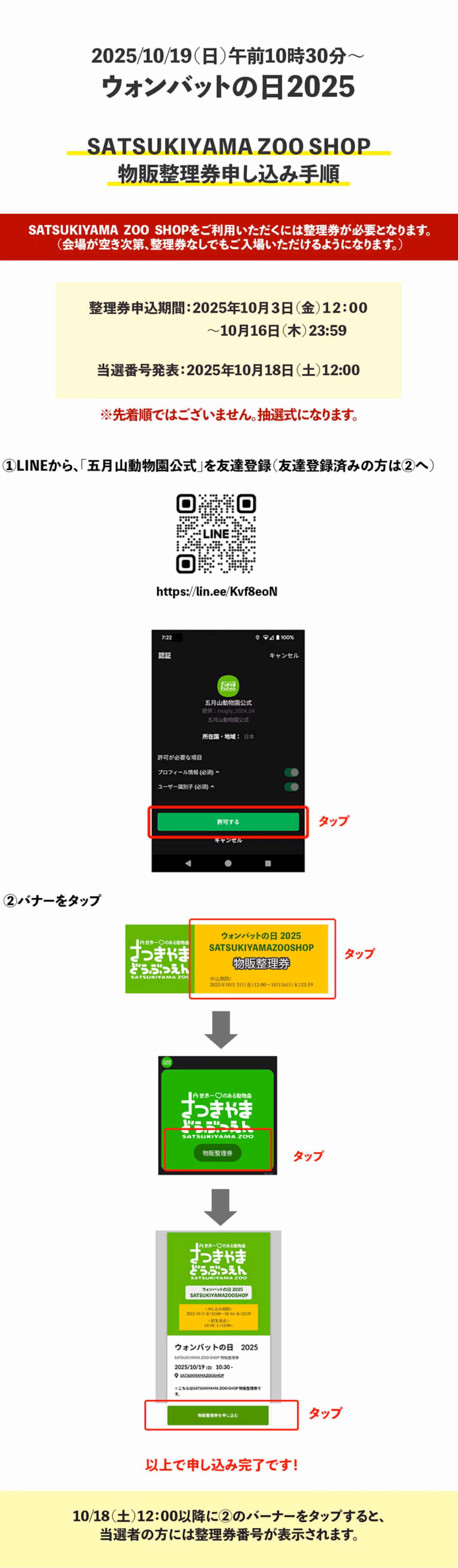 「ウォンバットの日2025」物販整理券申し込みについて