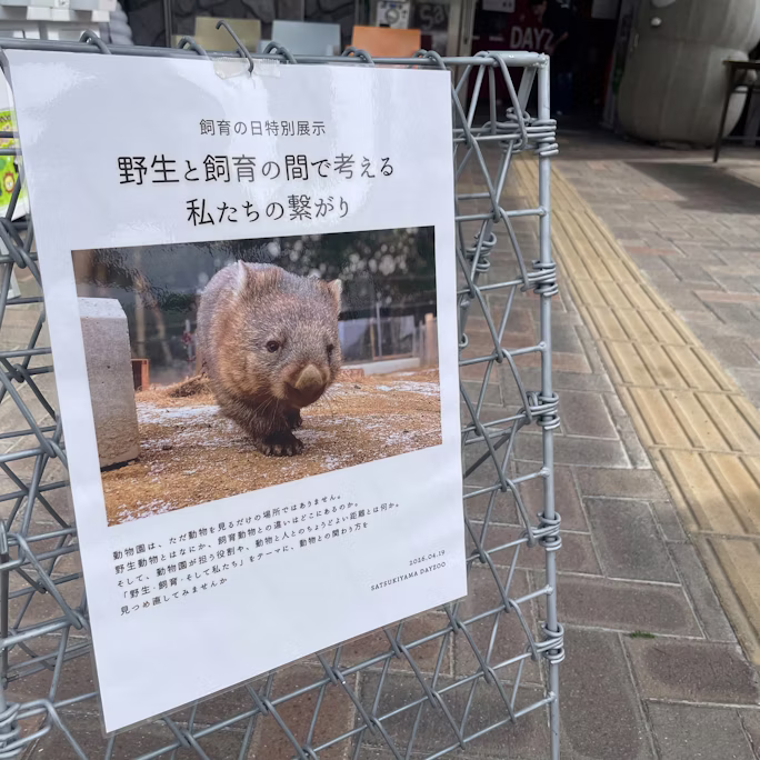 2026年4月19日飼育の日のイベントを開催しました!