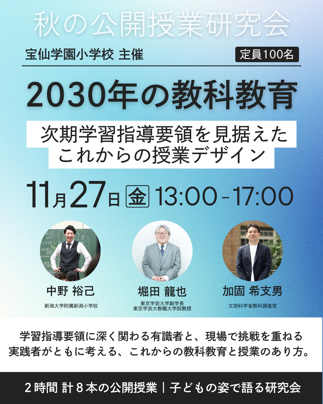 「子どもの姿で語る研究会」をやります——11月27日、宝仙学園小学校