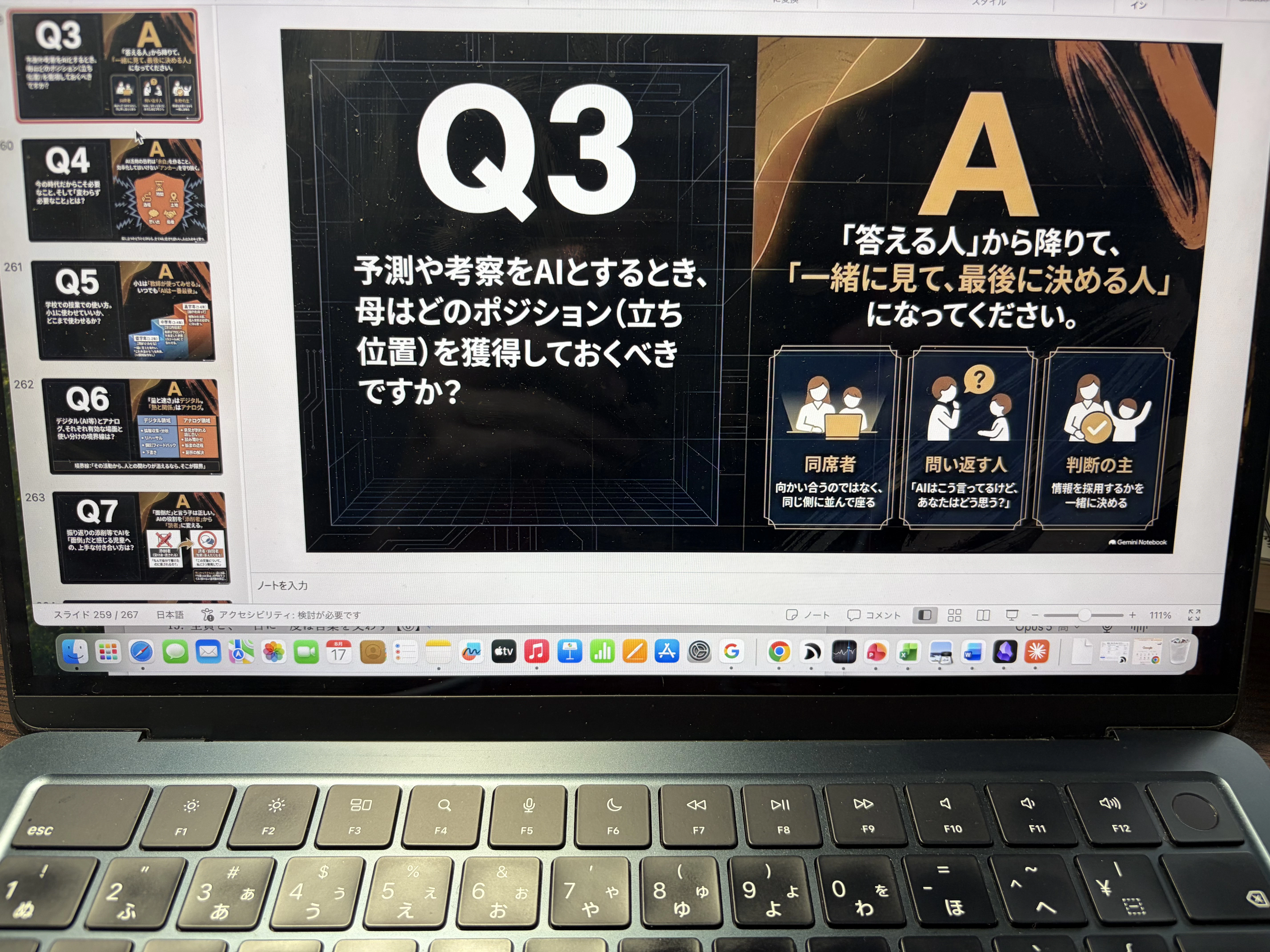 大人こそ、AIに萎縮していないか——オンラインセミナーで出た問い