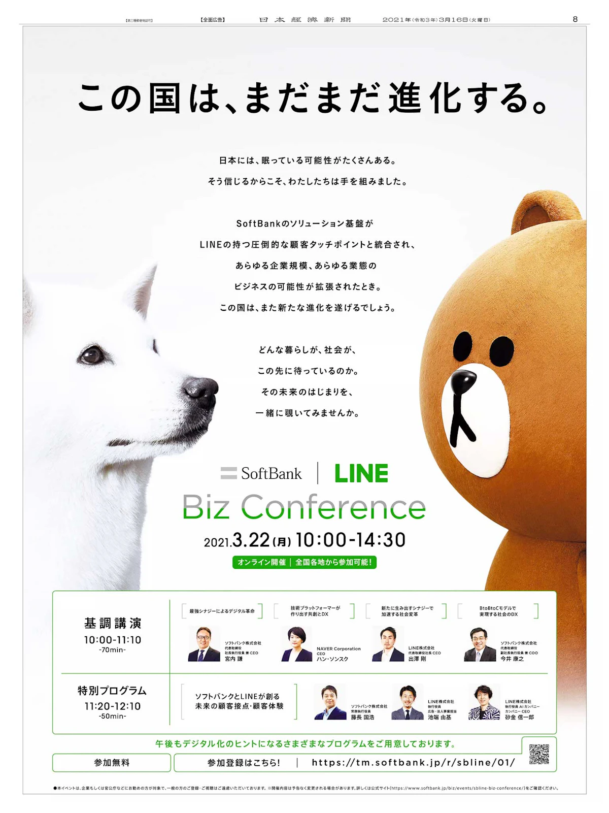 SoftBank / LINE - この国は、まだまだ進化する。