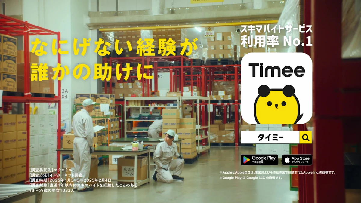 タイミー - TVCM 走馬灯篇