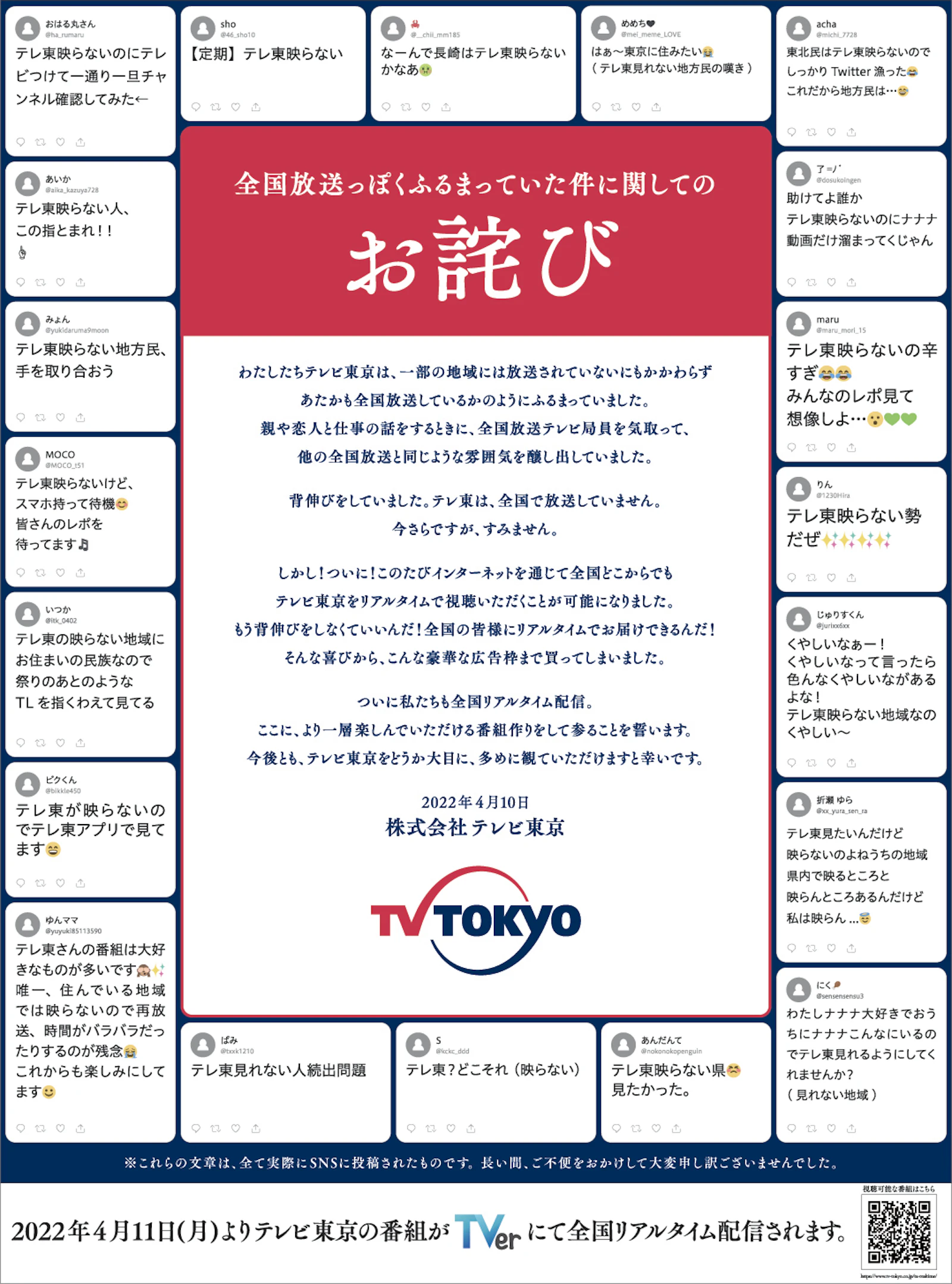 テレビ東京のお詫び 1