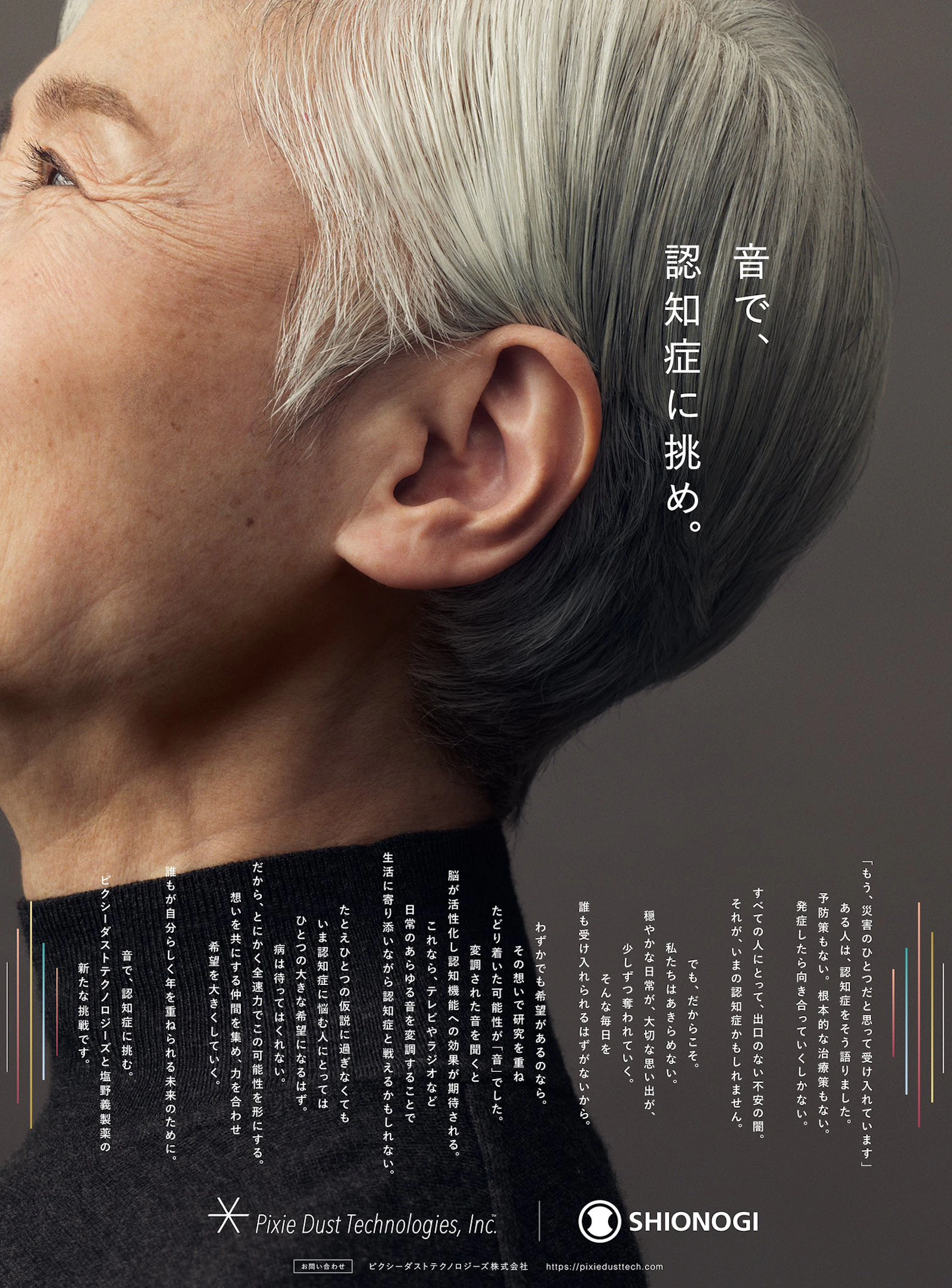 Pixie Dust Technologies - 音で、認知症に挑め。 1