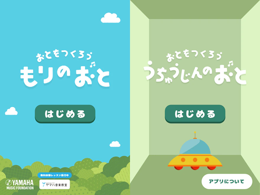 おとをつくろう