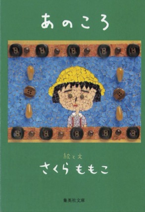 エッセイ | ももこの作品 | さくらプロダクション