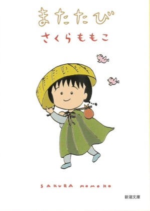 エッセイ | ももこの作品 | さくらプロダクション